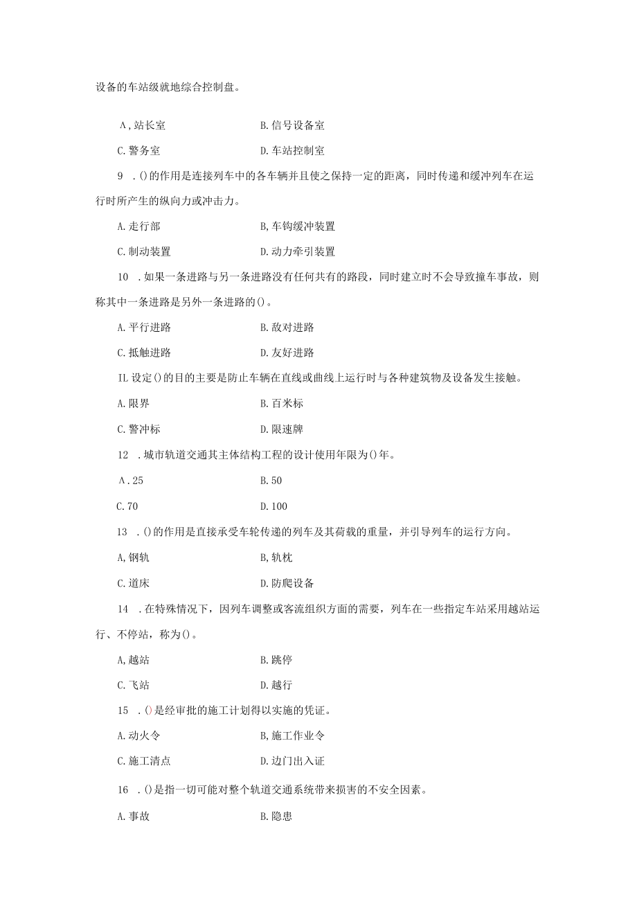 国家开放大学22604城市轨道交通行车组织期末考试复习资料汇编.docx_第2页