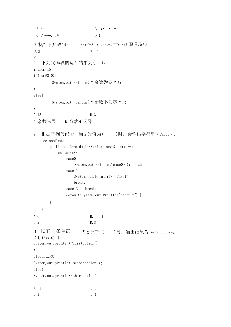 国家开放大学Java期末复习题期末考试复习资料汇编.docx_第2页