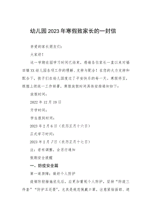 实验幼儿园2023年寒假放假致家长的一封信八篇.docx