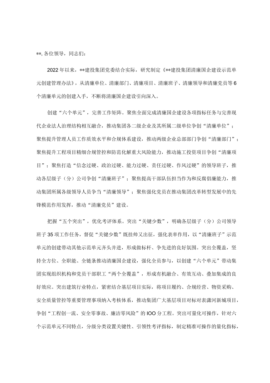 在全市清廉机关建设推进会上的发言.docx_第1页