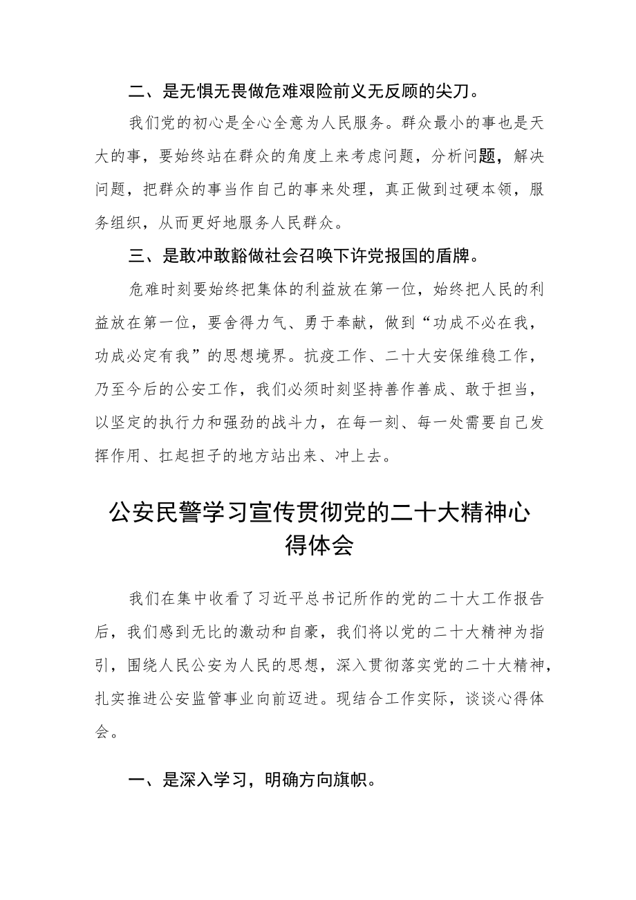 公安警察学习宣传贯彻党的二十大精神心得体会(精选三篇).docx_第2页