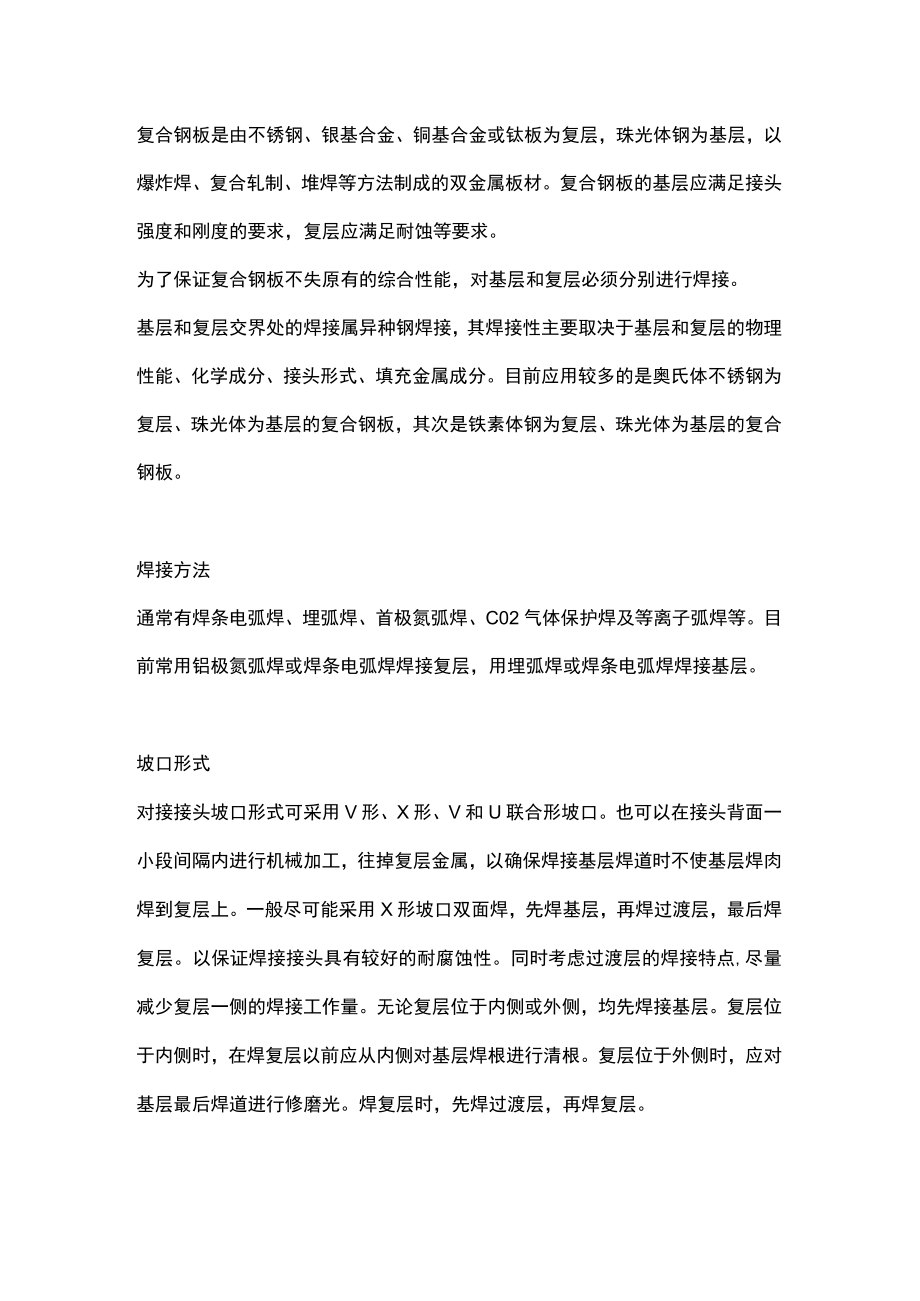 压力容器复合板的焊接要点.docx_第1页