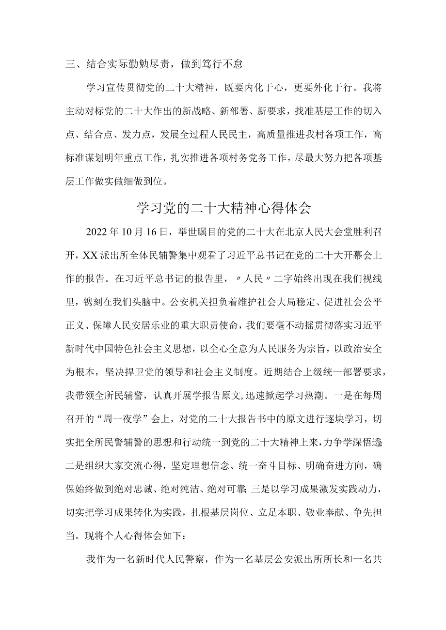 工业园区纪检干部组织学习党的二十大精神个人心得体会.docx_第2页