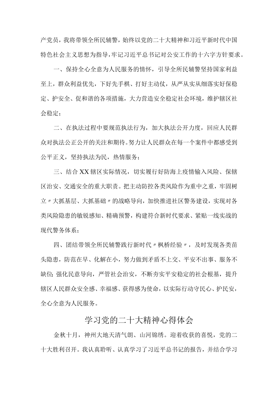 工业园区纪检干部组织学习党的二十大精神个人心得体会.docx_第3页