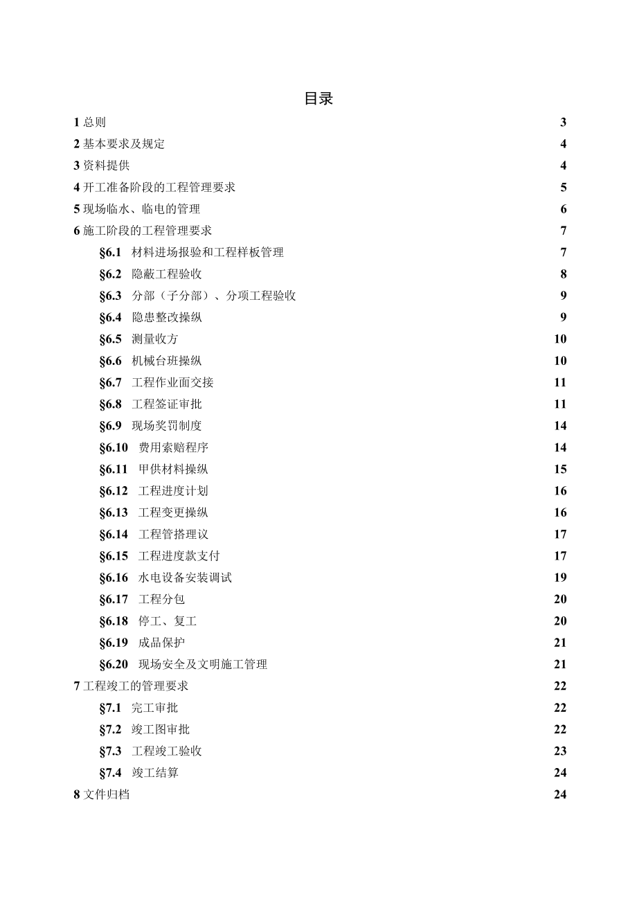 外来人员安全管理手册（22页）.docx_第2页