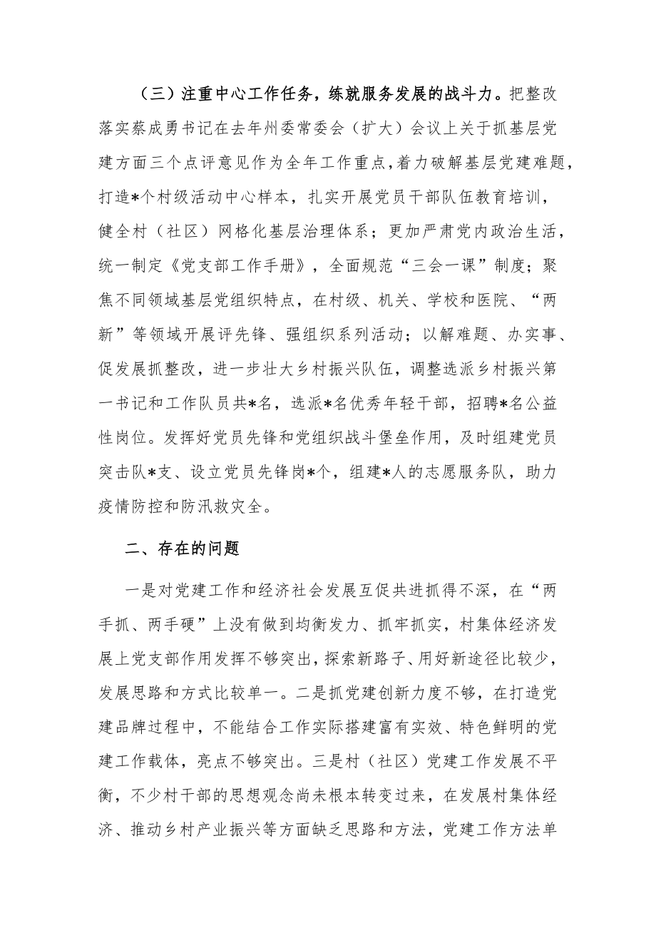县委书记抓基层党建专项述职报告.docx_第2页