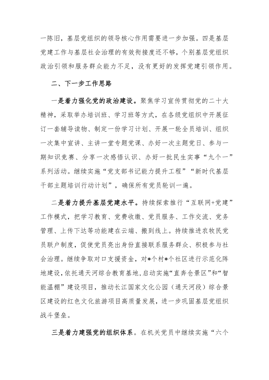 县委书记抓基层党建专项述职报告.docx_第3页