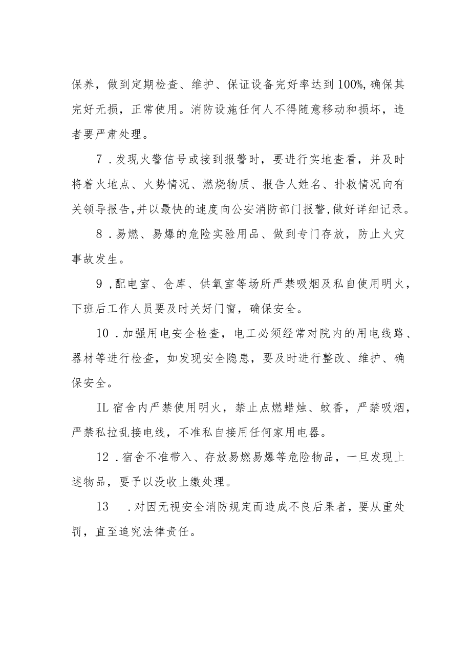 医院消防安全管理制度.docx_第2页