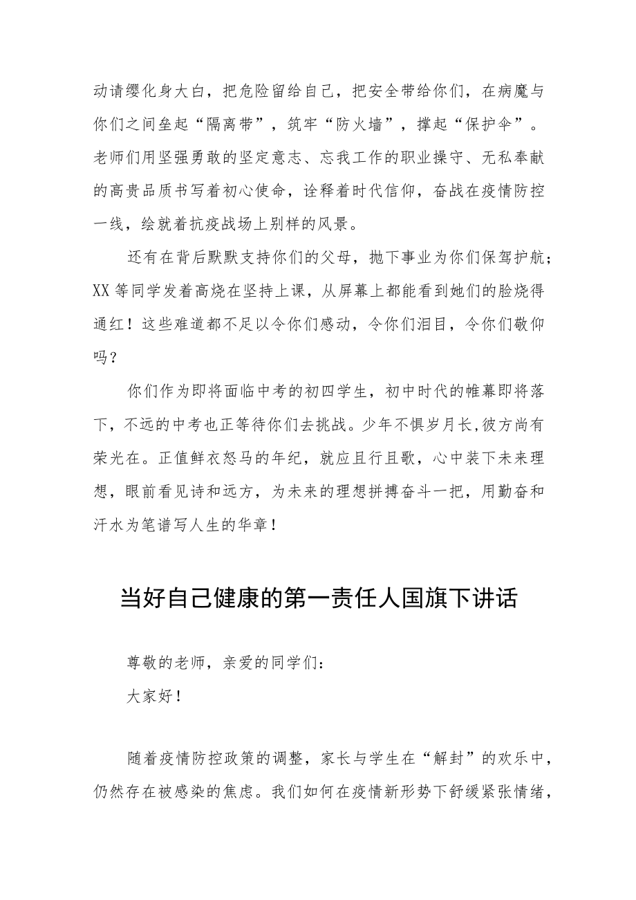 当好自己健康的第一责任人国旗下演讲五篇.docx_第2页