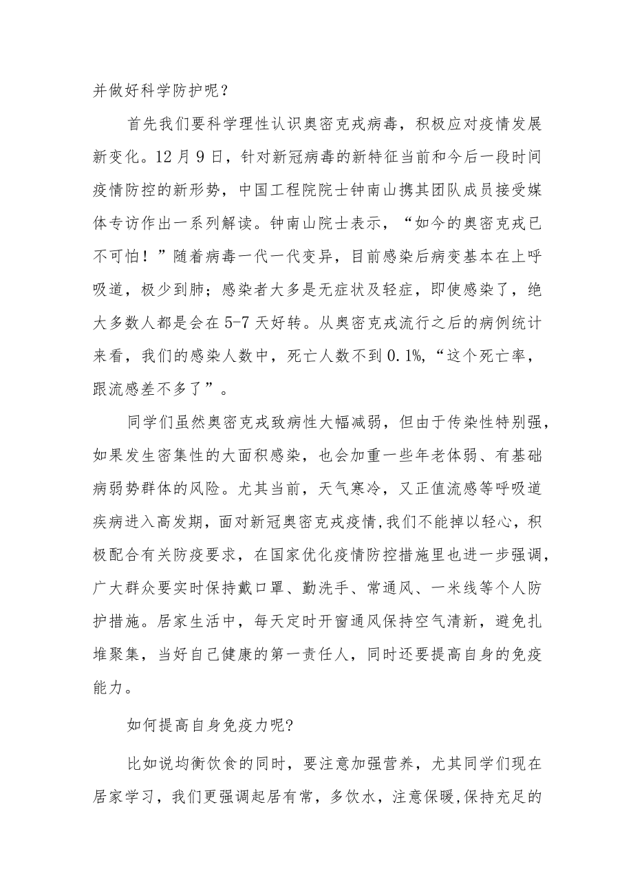 当好自己健康的第一责任人国旗下演讲五篇.docx_第3页