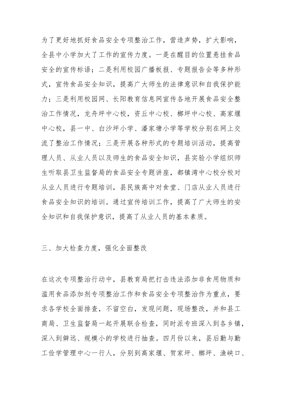 安全生产专项整治三年行动工作总结（18篇）.docx_第2页