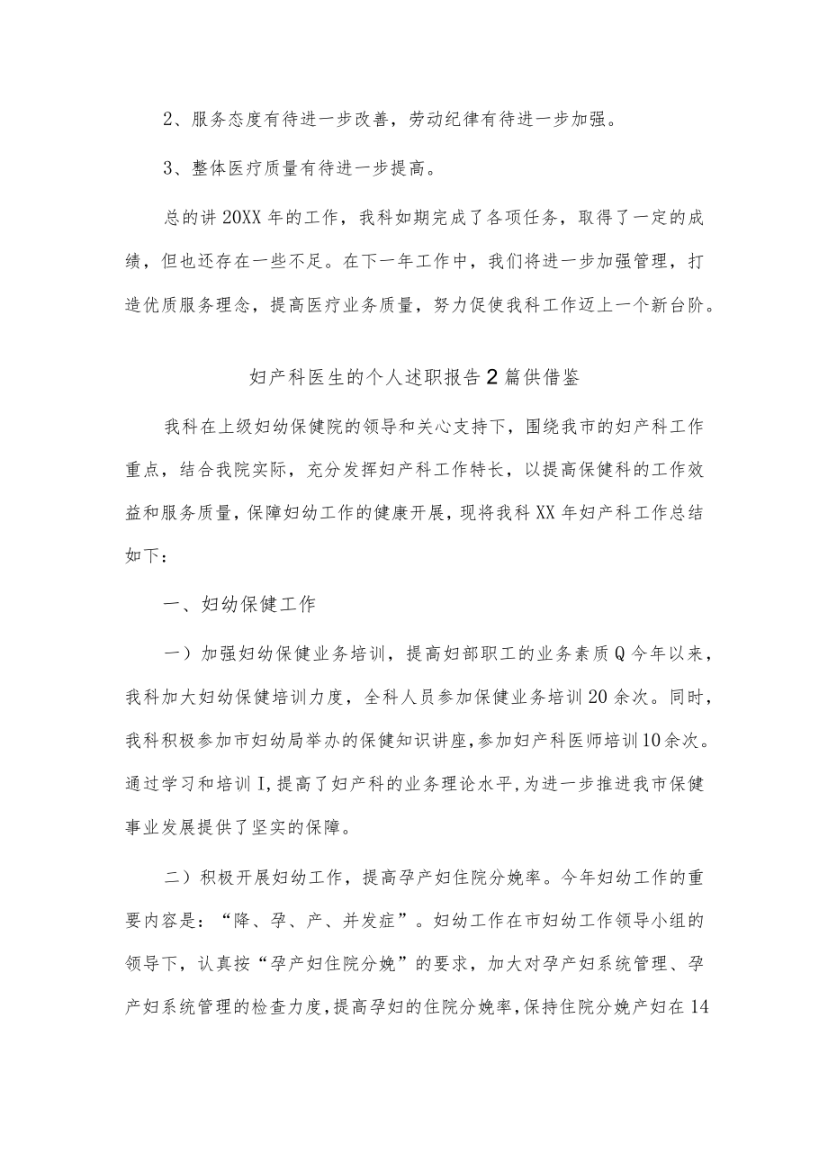 妇产科医生的个人述职报告2篇供借鉴.docx_第3页