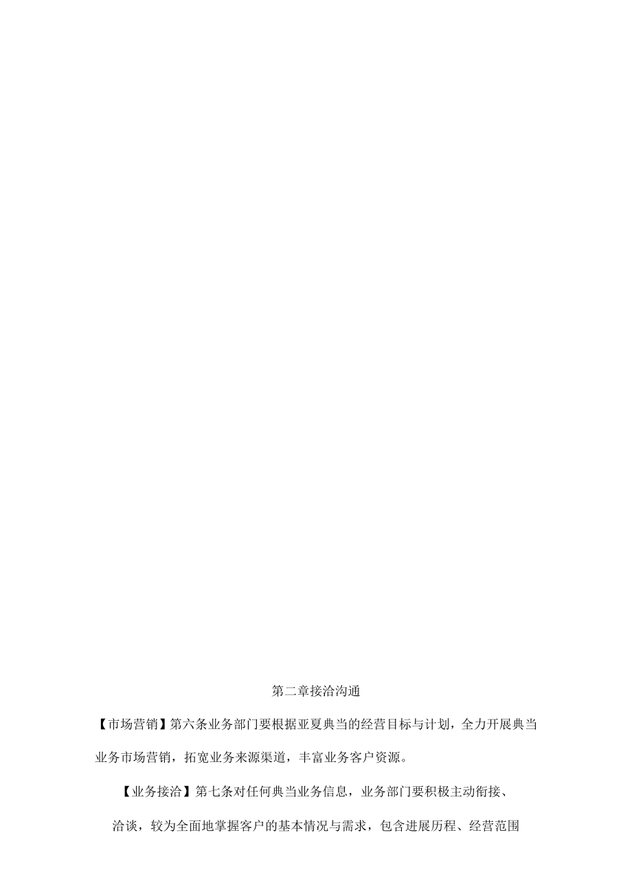 典当业务规程.docx_第2页