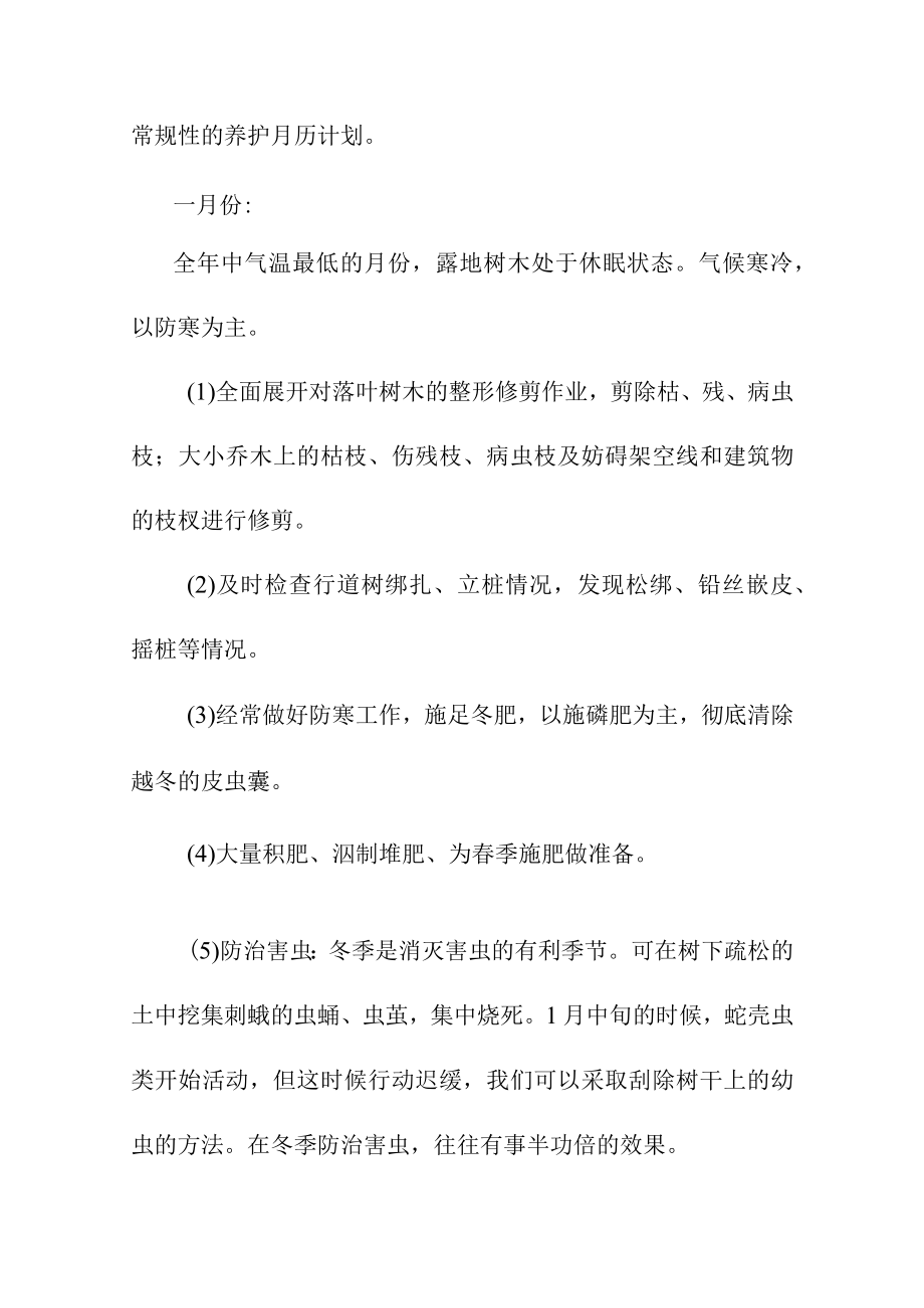 园林绿化养护工作计划方案.docx_第2页