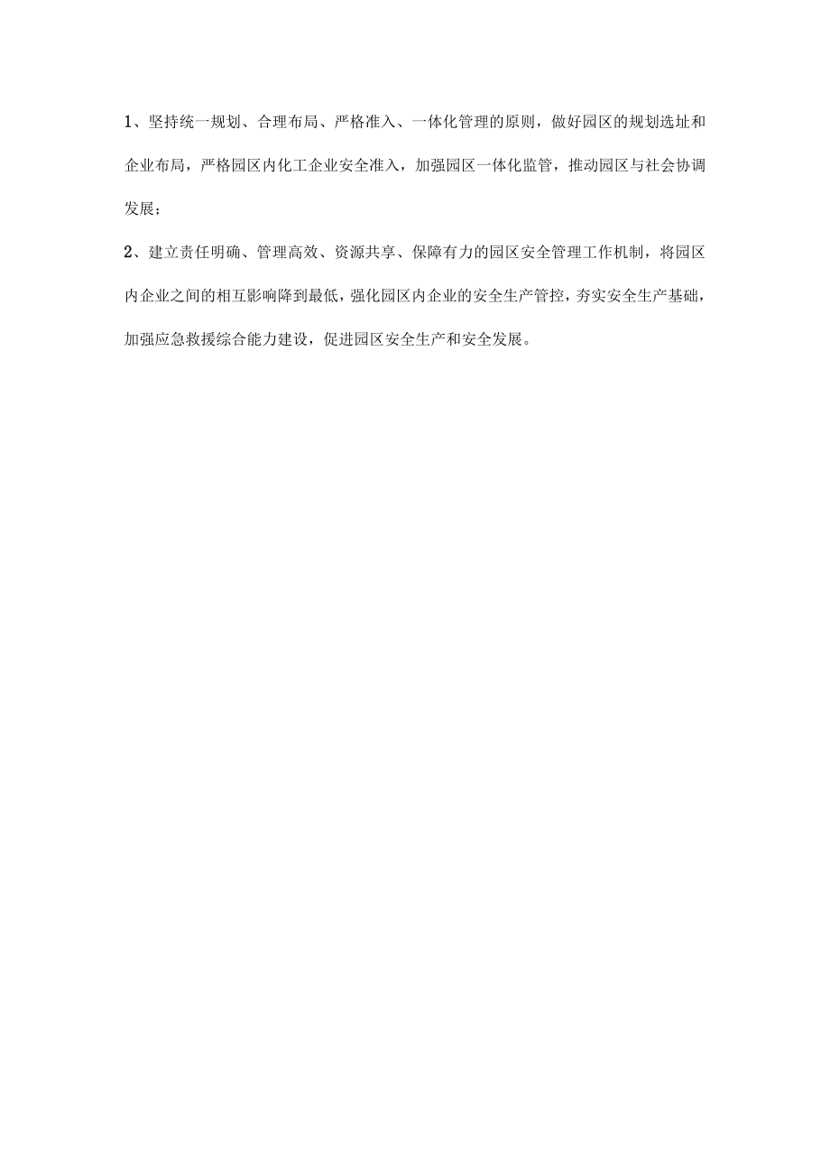 国外有哪些值得我国化工园区借鉴的经验.docx_第2页