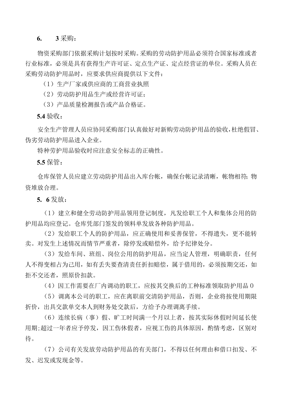 劳动防护用品管理制度.docx_第3页