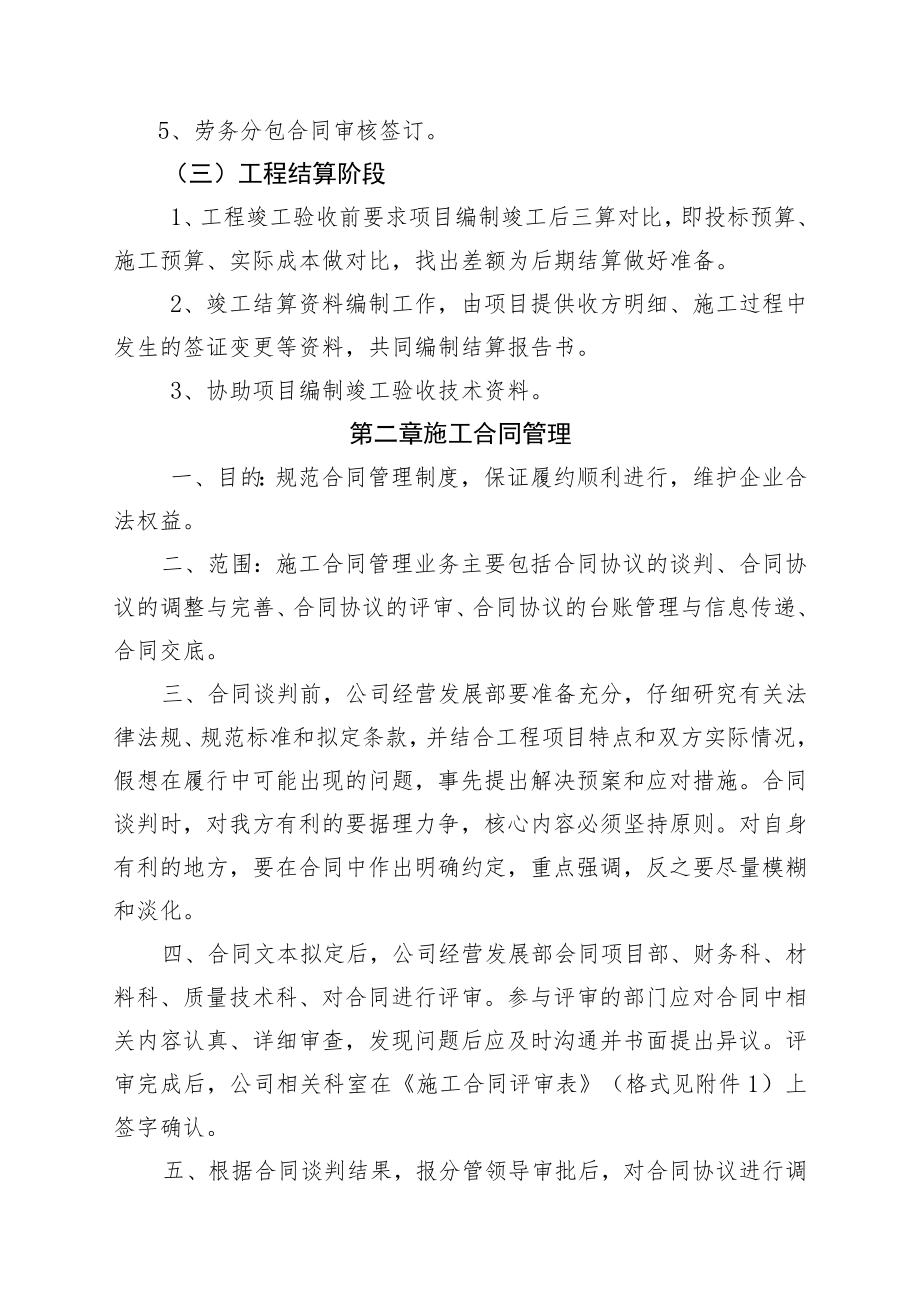 园林公司经营科管理职责（正式稿）.docx_第3页