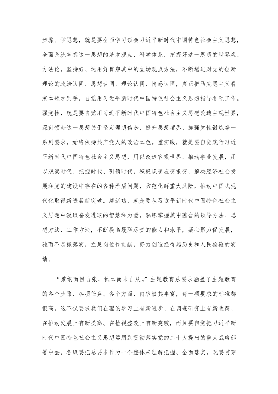 学习遵循在主题教育工作会议上重要讲话心得体会.docx_第2页