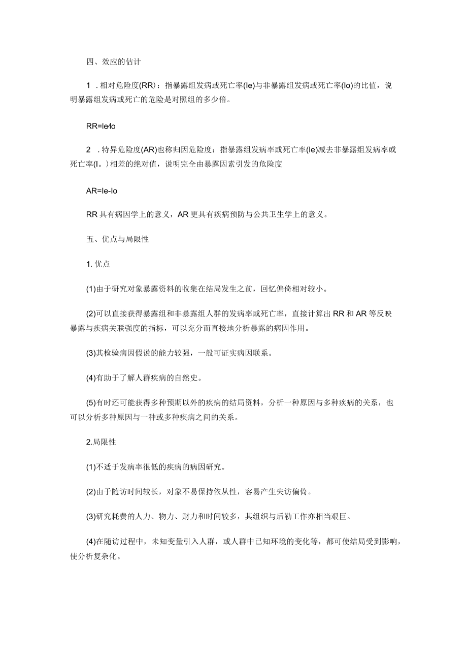 公卫执业医师考点总结——队列研究.docx_第2页