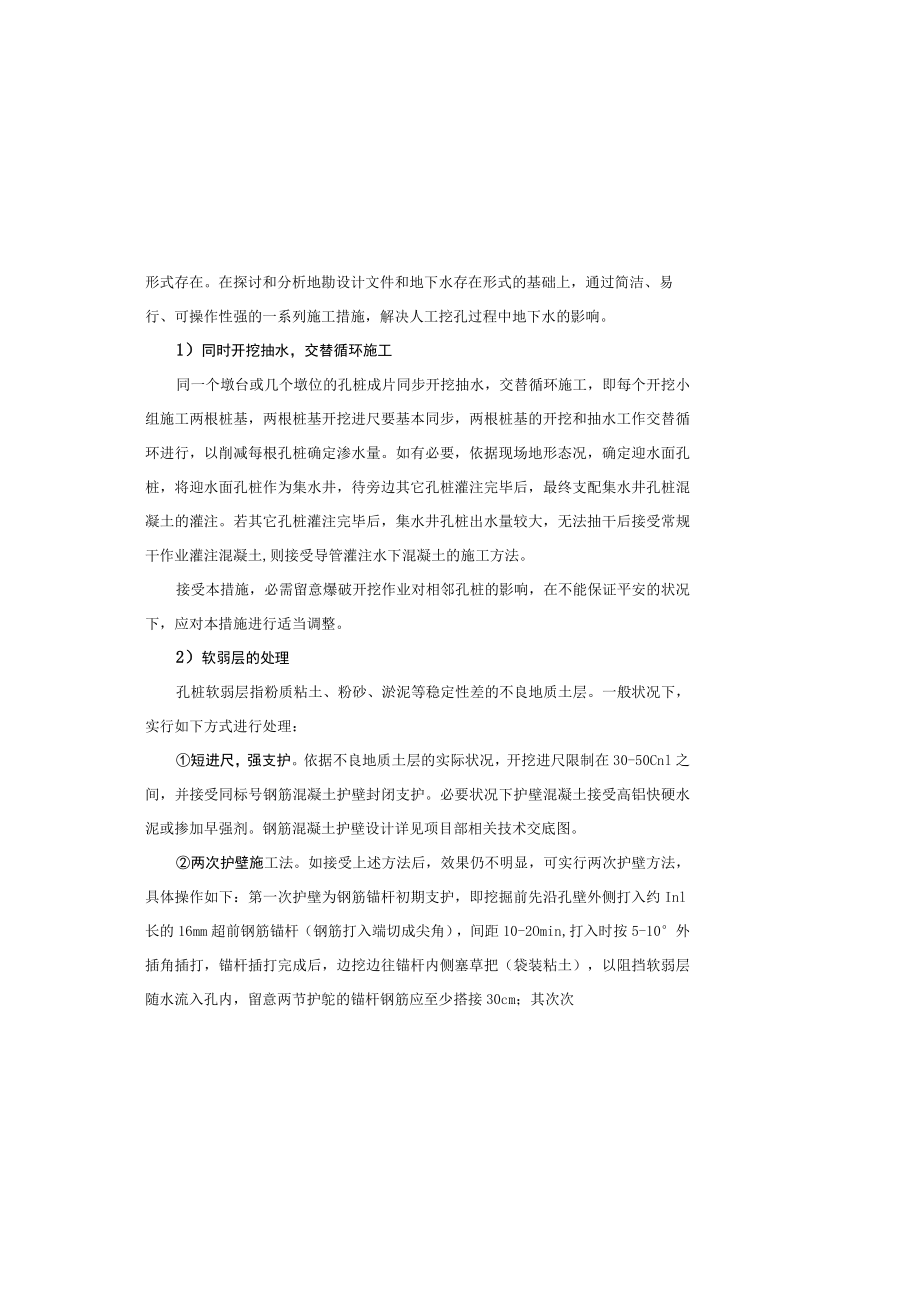 富水条件下人工挖孔桩专项施工方案.docx_第1页