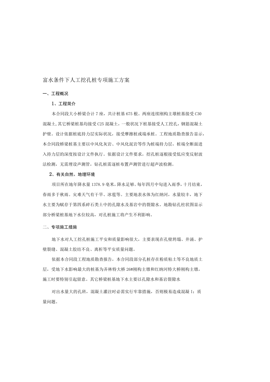 富水条件下人工挖孔桩专项施工方案.docx_第2页