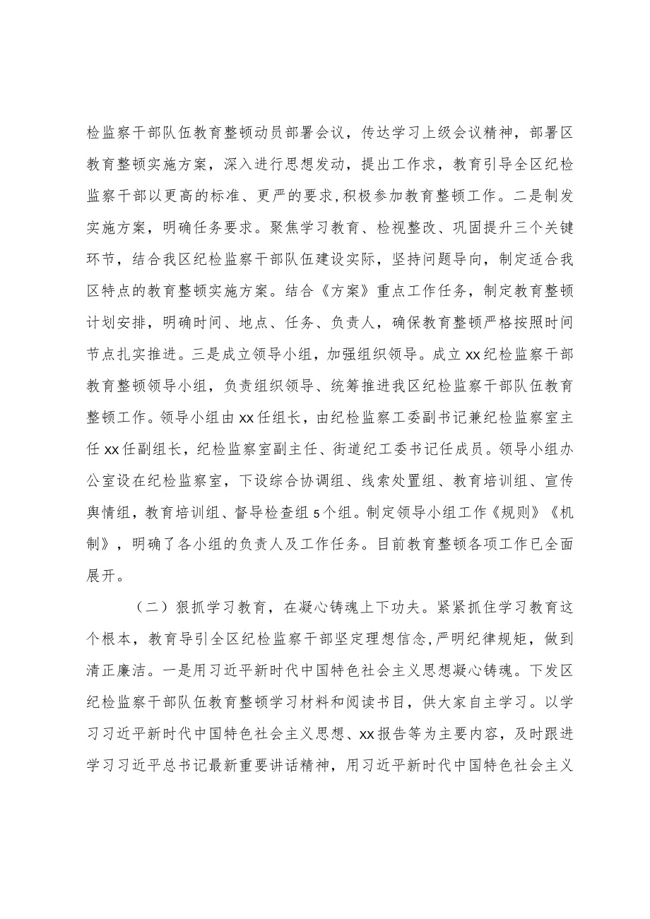 向纪检监察干部队伍教育整顿督导指导组工作进展情况汇报提纲.docx_第2页