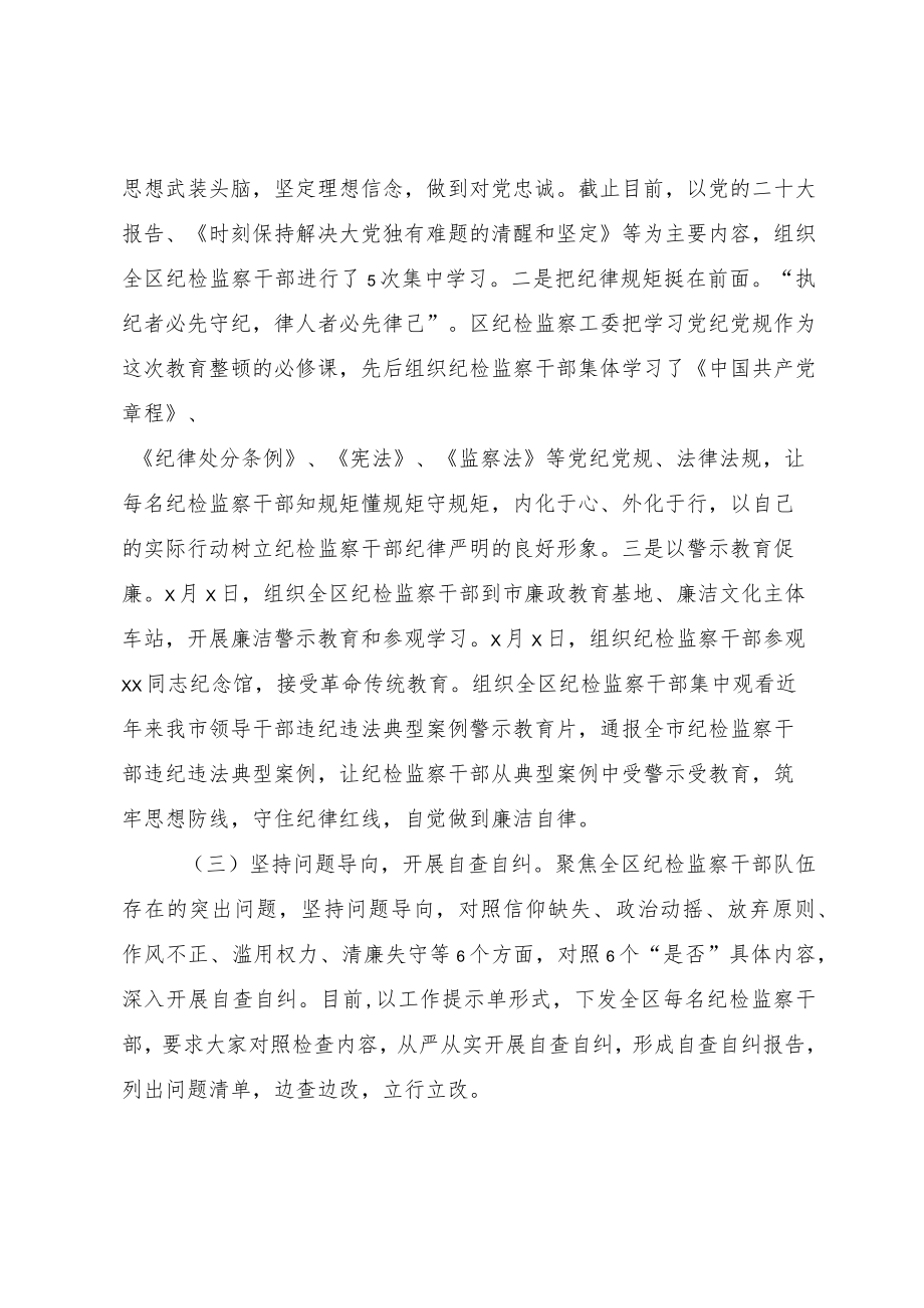 向纪检监察干部队伍教育整顿督导指导组工作进展情况汇报提纲.docx_第3页