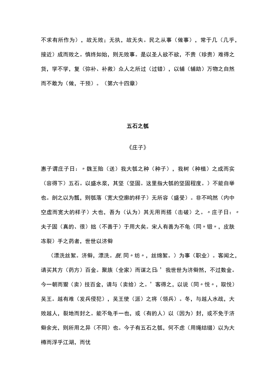 名校版文言文《老子四章》《五石之瓠》挖空训练与实战训练.docx_第2页