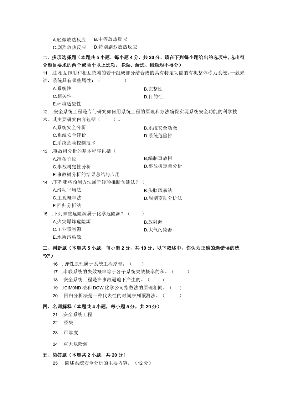 国家开放大学23908安全系统工程期末考试复习资料汇编.docx_第3页