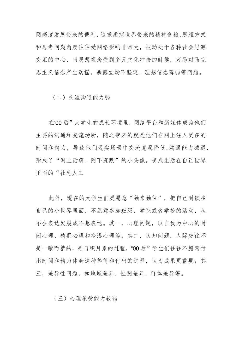 关于大学生学风建设存在问题思考与对策范文.docx_第3页