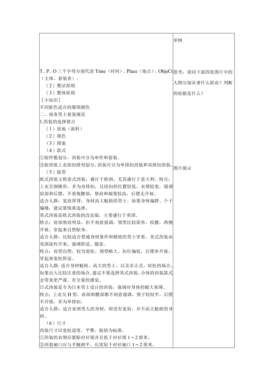 商务礼仪2-2商务人员的服饰美 中职高职《商务礼仪》教学教案.docx_第2页