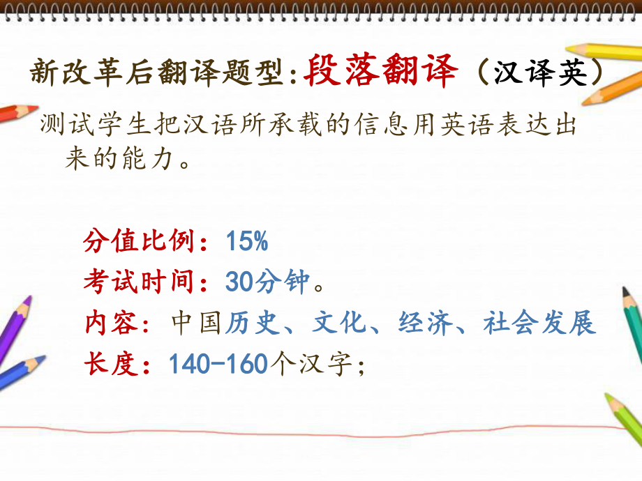 大学英语四级翻译专题.ppt_第2页