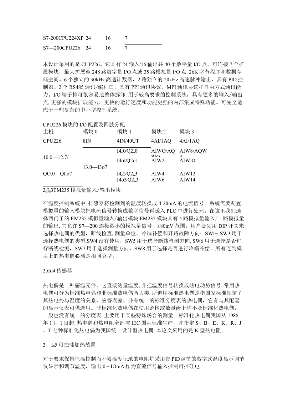 基于PLC的温度过程控制系统的设计.docx_第2页