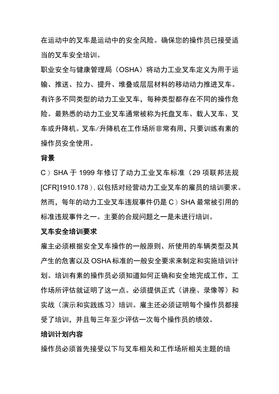 叉车安全培训如何做.docx_第1页