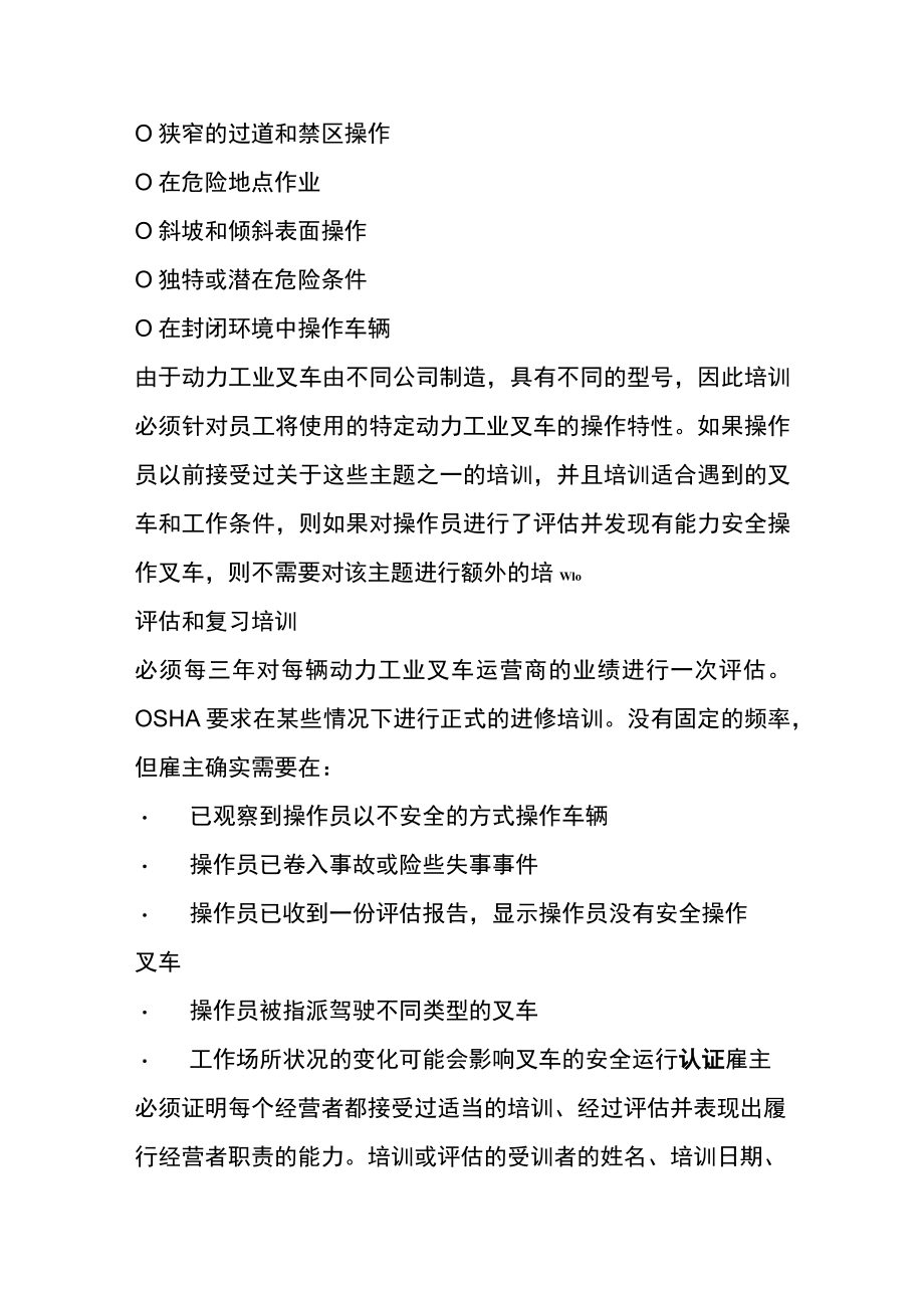 叉车安全培训如何做.docx_第3页