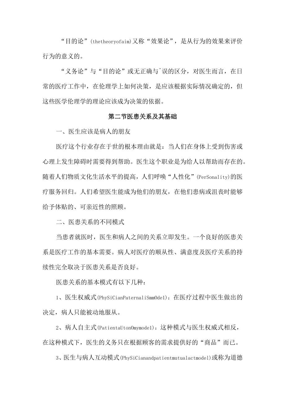 复旦医患交流技巧讲义03医患关系的不同模式.docx_第2页