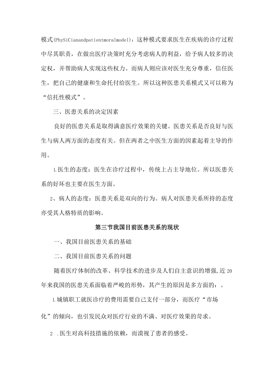 复旦医患交流技巧讲义03医患关系的不同模式.docx_第3页