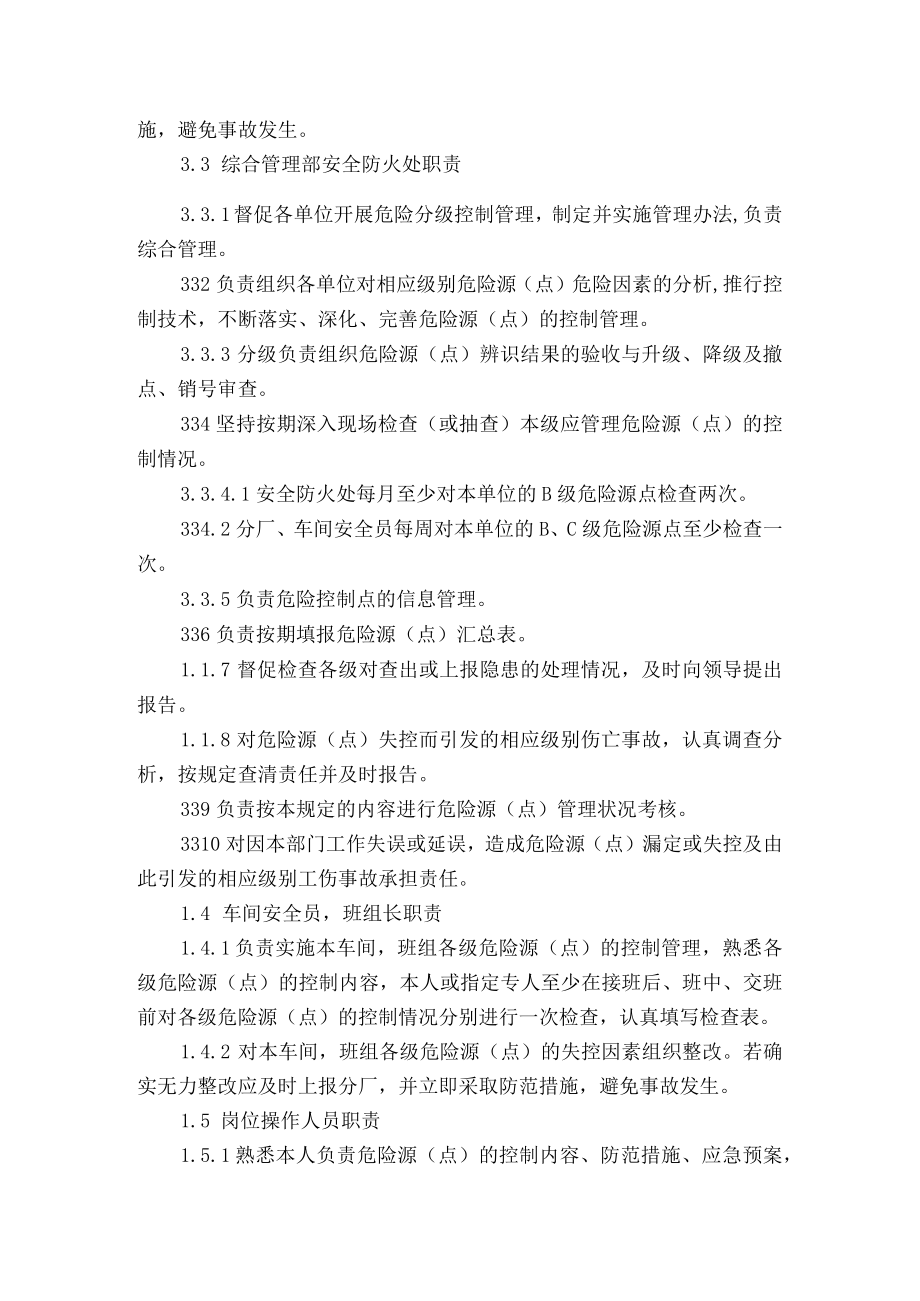 危险源管理办法.docx_第2页