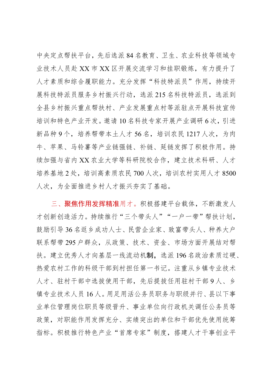 县人才振兴工作情况汇报.docx_第2页