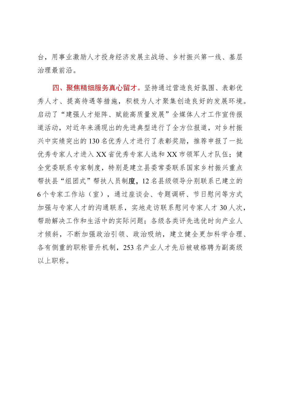 县人才振兴工作情况汇报.docx_第3页