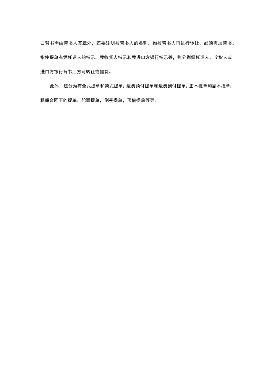 哪些货物不能办理铁路集装箱业务.docx_第2页