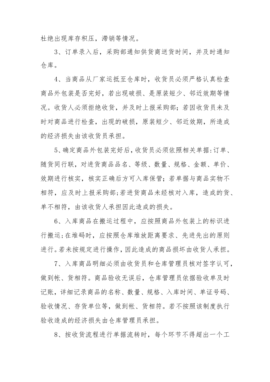 办公仓库管理制度范本5篇.docx_第2页