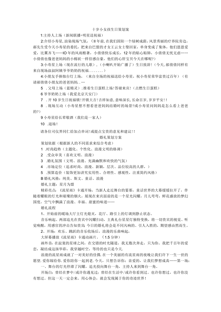 十岁小女孩生日策划案主与题婚礼策划方案.docx_第1页