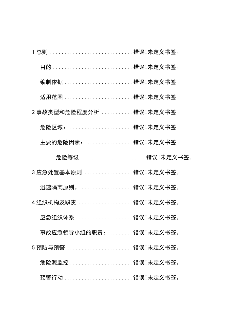 制氢站供氢站爆炸应急预案.docx_第2页