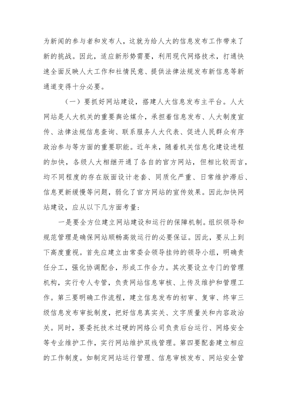 关于信息技术在人大工作领域内应用的几点思考.docx_第2页