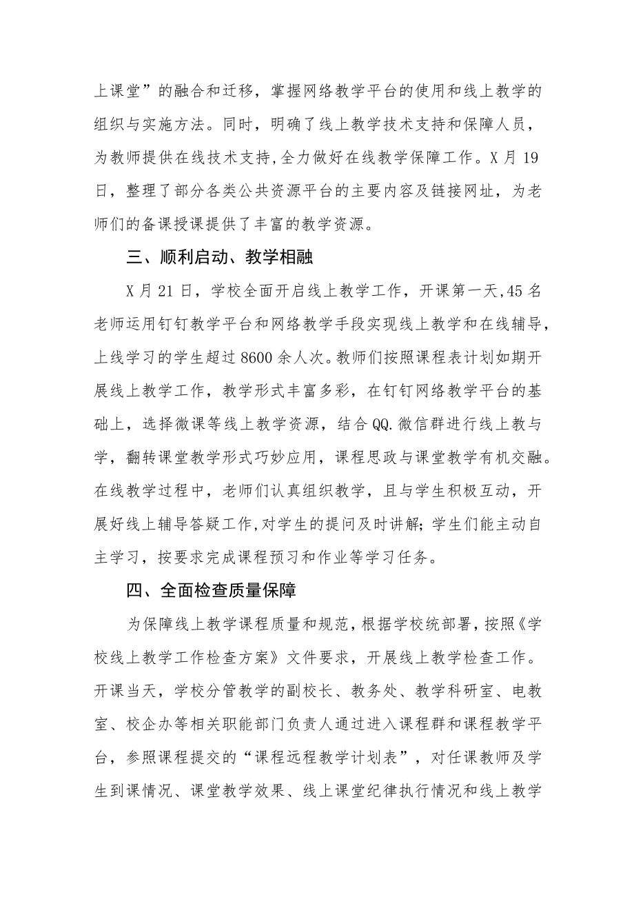 学校“线上学习”工作总结四篇例文.docx_第3页