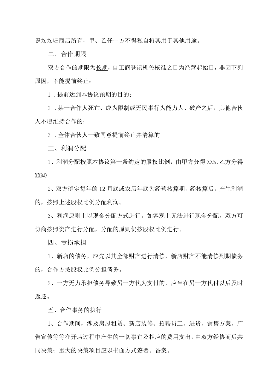 合作协议书（最新版）.docx_第2页