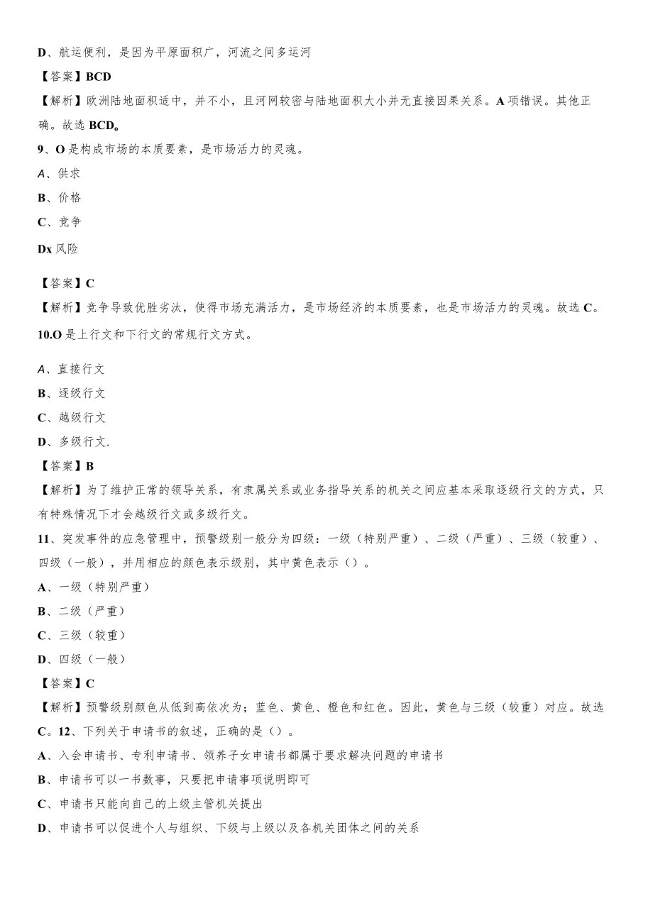 南京市建邺区2021下半年城投集团招聘试题.docx_第3页