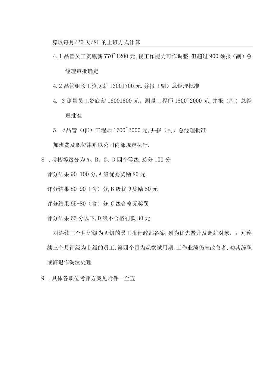 品管部人员绩效考评方案.docx_第2页