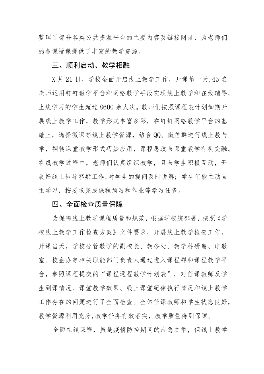 学校疫情期间线上教学工作总结四篇合辑.docx_第2页